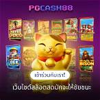 ลองเล่นสล็อต pg ฟรี